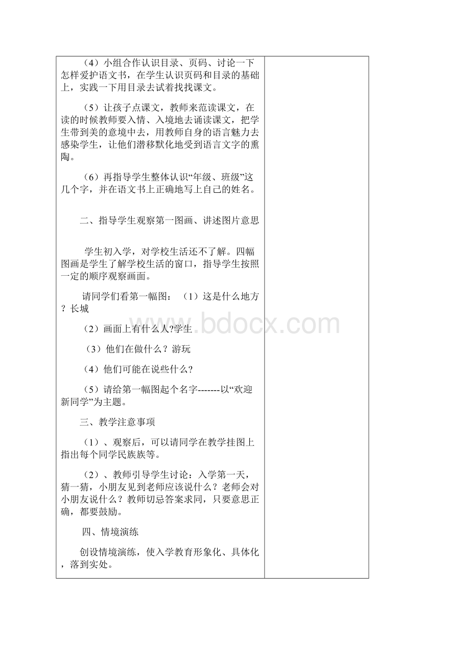 新人教版一年级上册语文教案第一单元2.docx_第2页