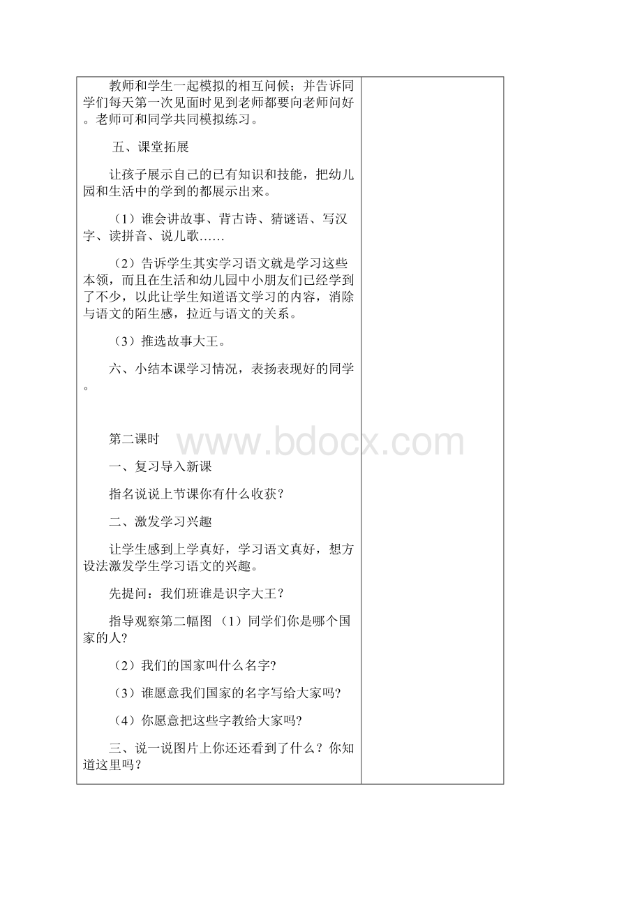 新人教版一年级上册语文教案第一单元2.docx_第3页