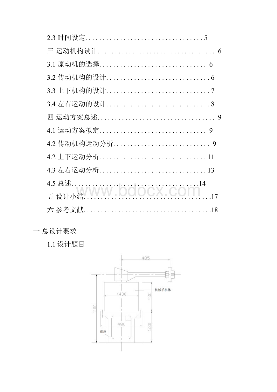 课程设计报告热镦挤送料机械手.docx_第2页