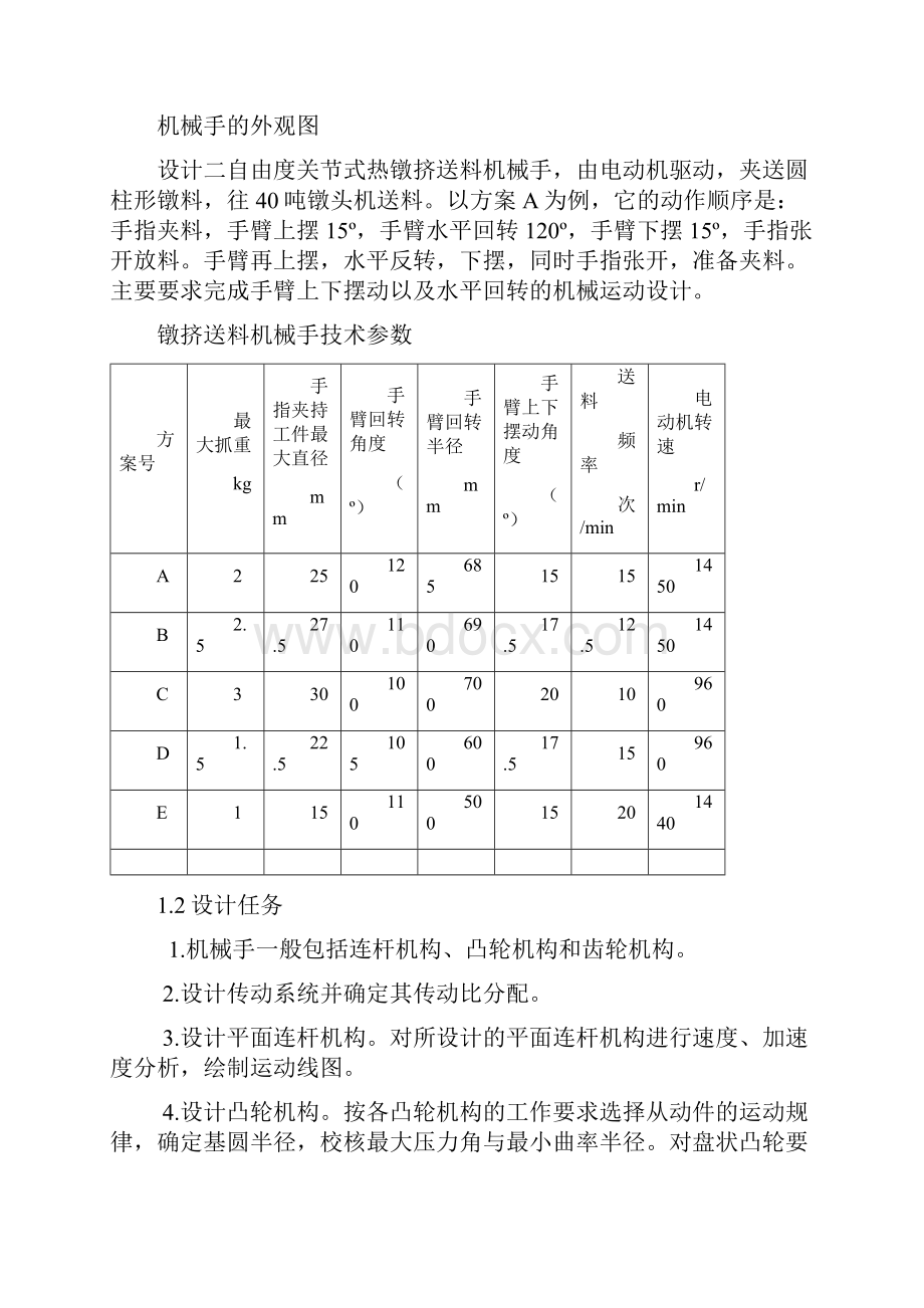 课程设计报告热镦挤送料机械手.docx_第3页