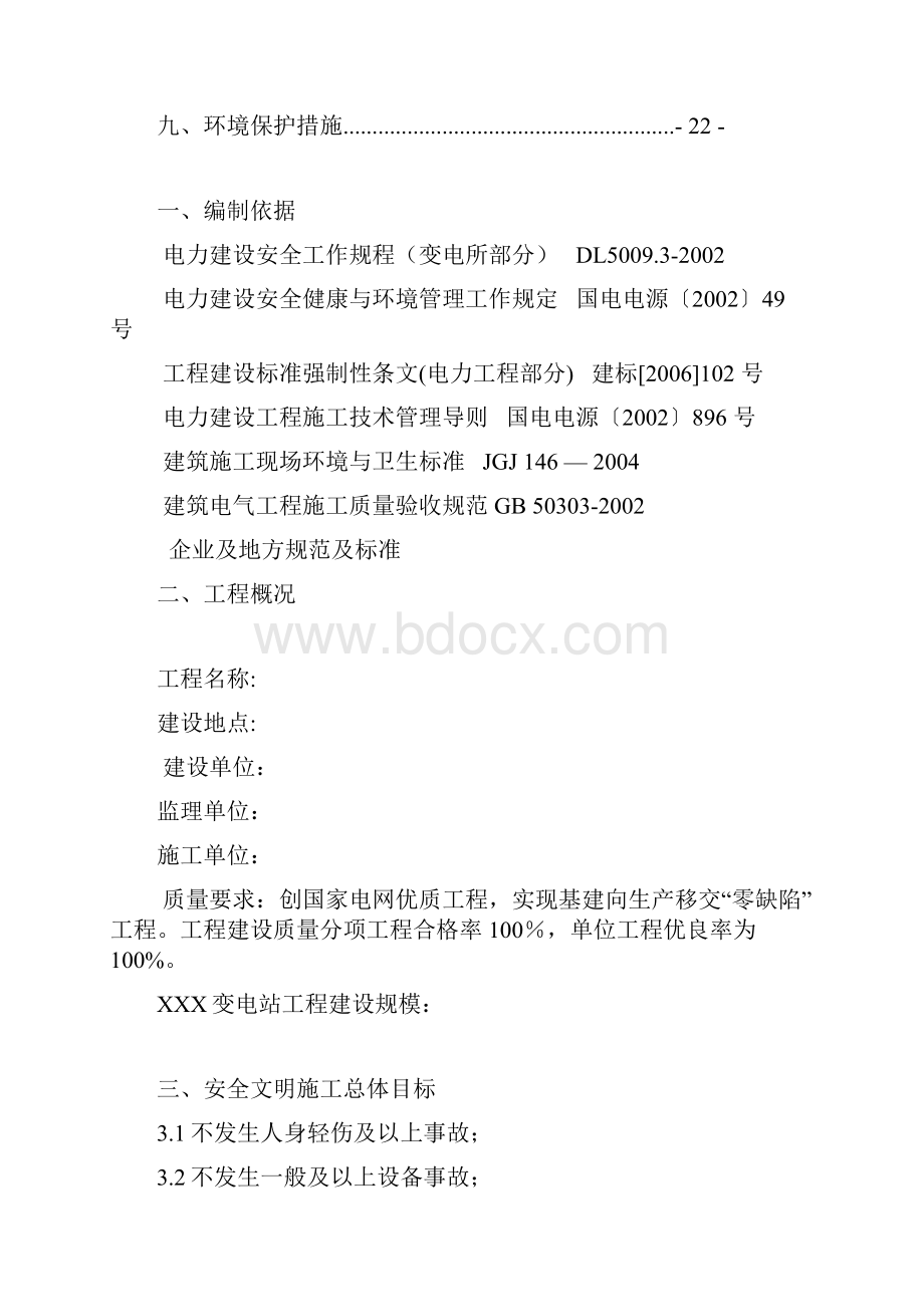 安全文明施工实施细则全.docx_第2页