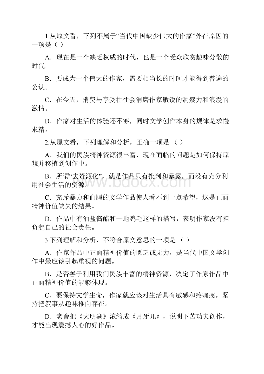 高考语文论述类文本阅读.docx_第2页