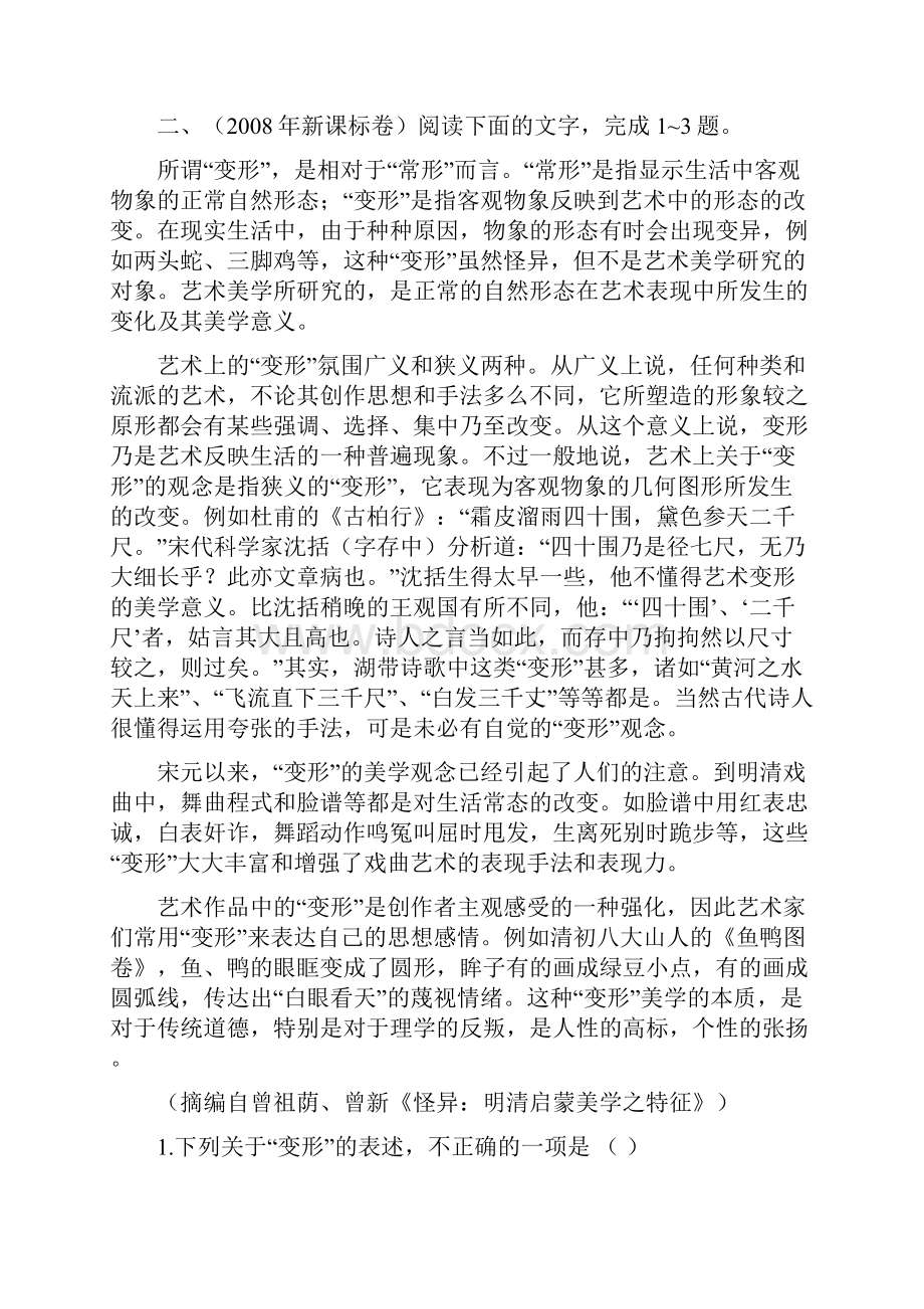 高考语文论述类文本阅读.docx_第3页