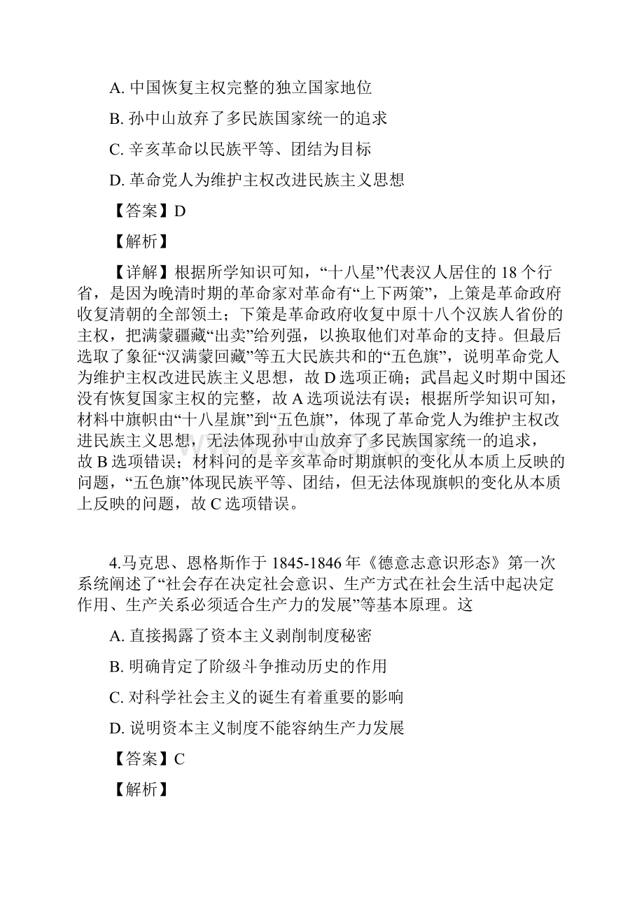 吉林省松原市届高三历史适应性练习试题及答案word版doc.docx_第3页