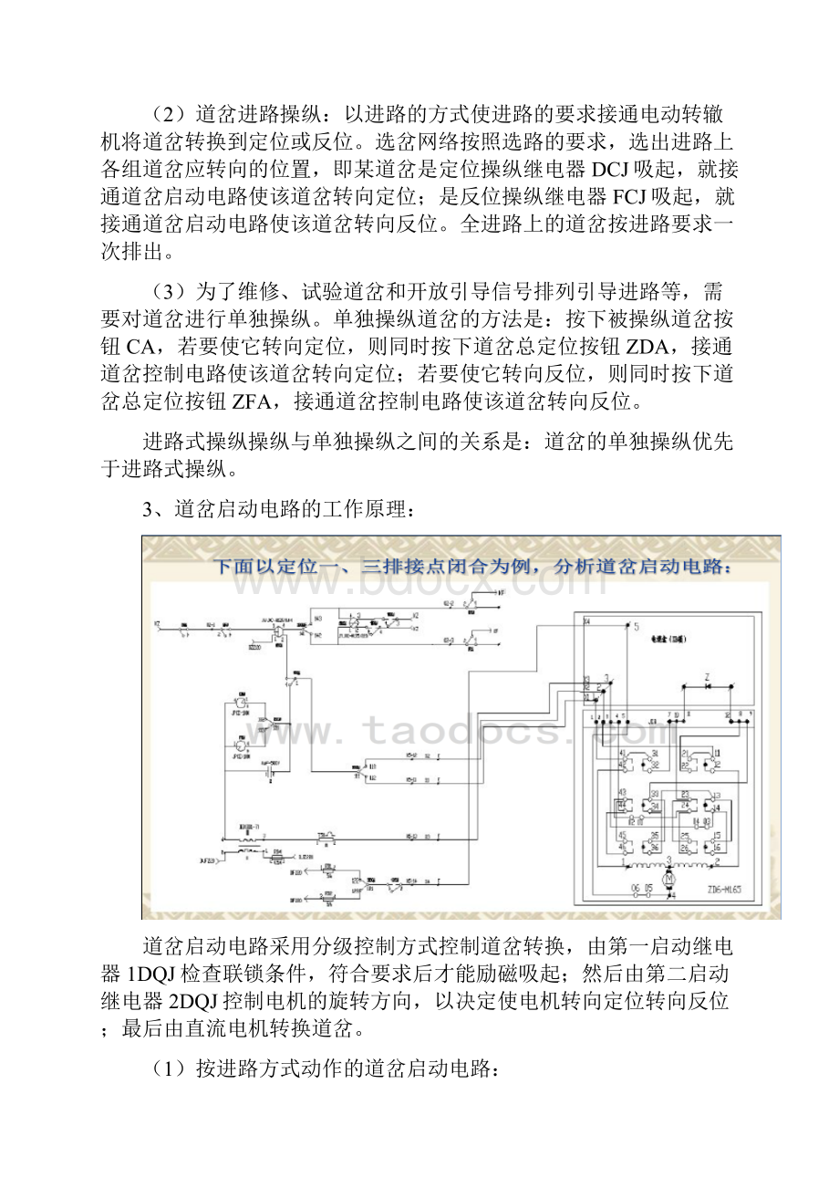 四线制道岔控制电路图.docx_第2页