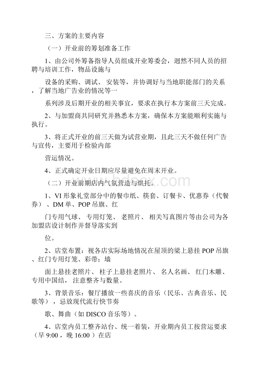 小型餐饮开业策划方案.docx_第2页