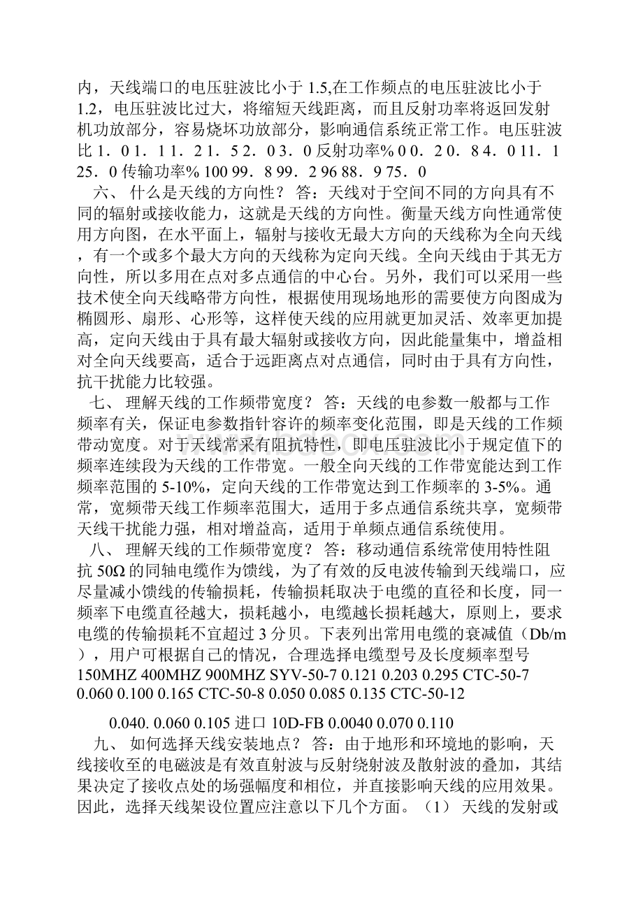 中国大陆地区业余无线电爱好者可使用频率范围.docx_第2页