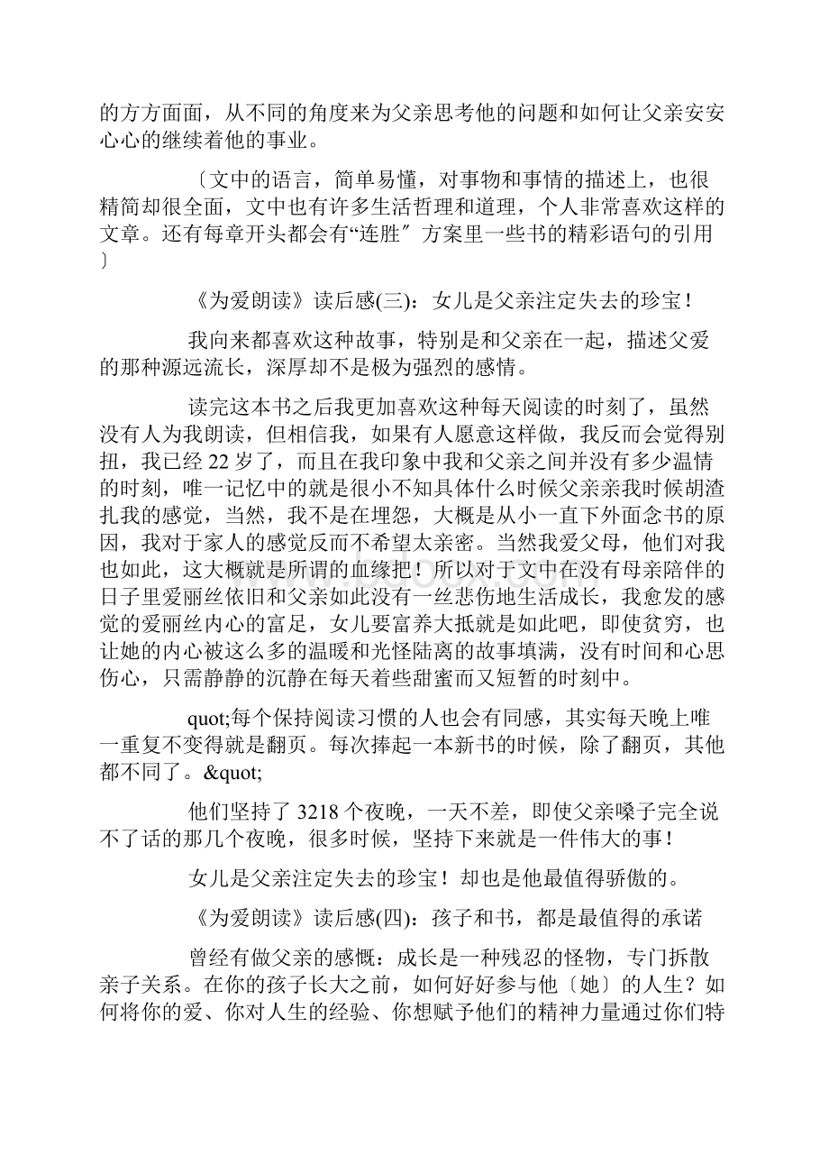 《为爱朗读》读后感精选10篇.docx_第2页