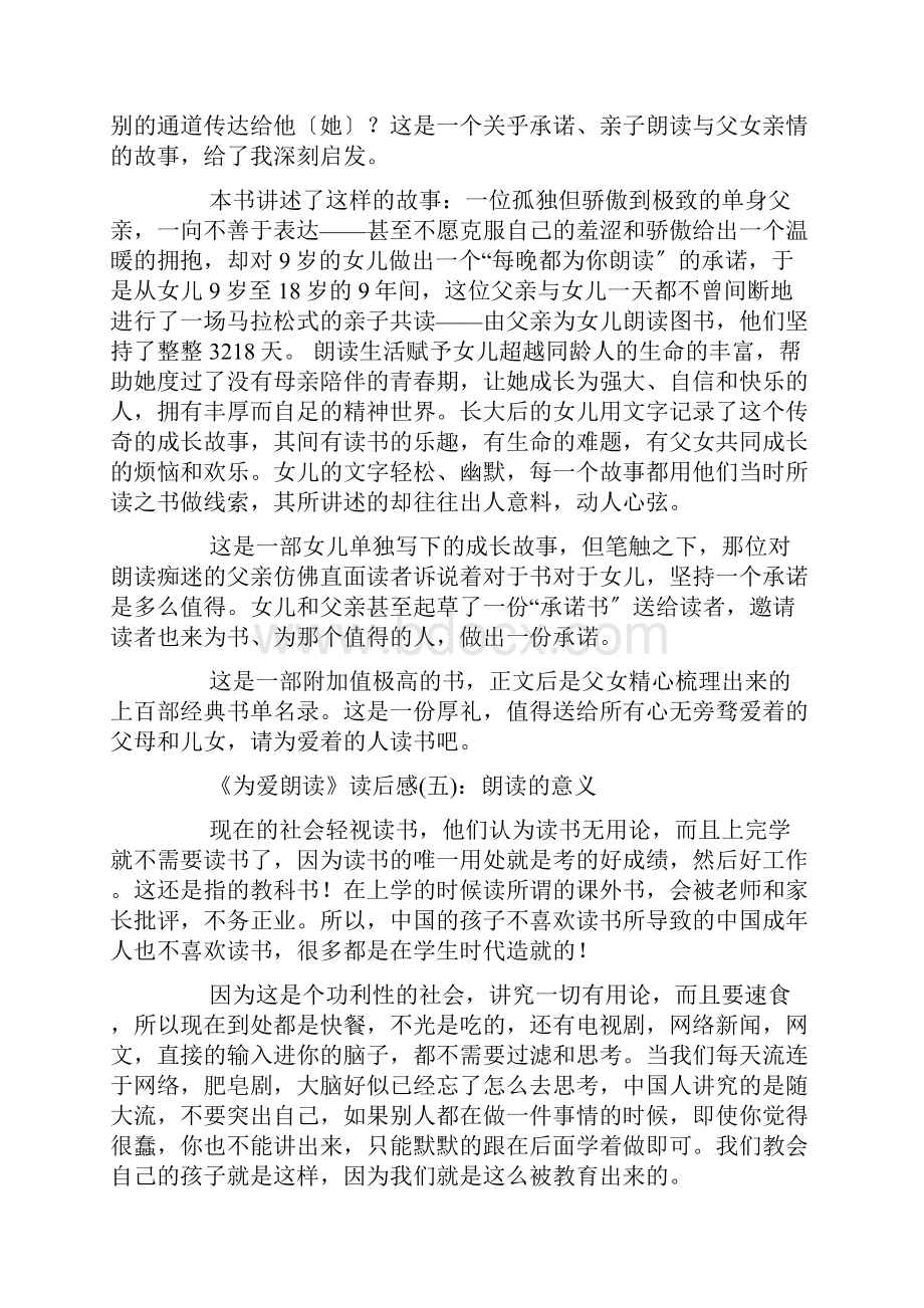 《为爱朗读》读后感精选10篇.docx_第3页