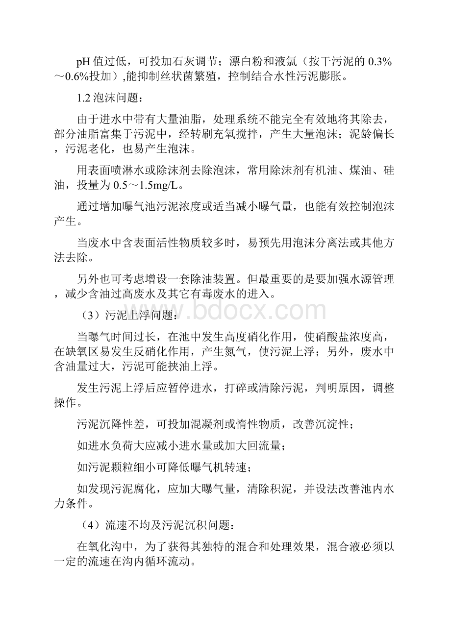 氧活性污泥性能指标及检测方法检测记录统计.docx_第2页