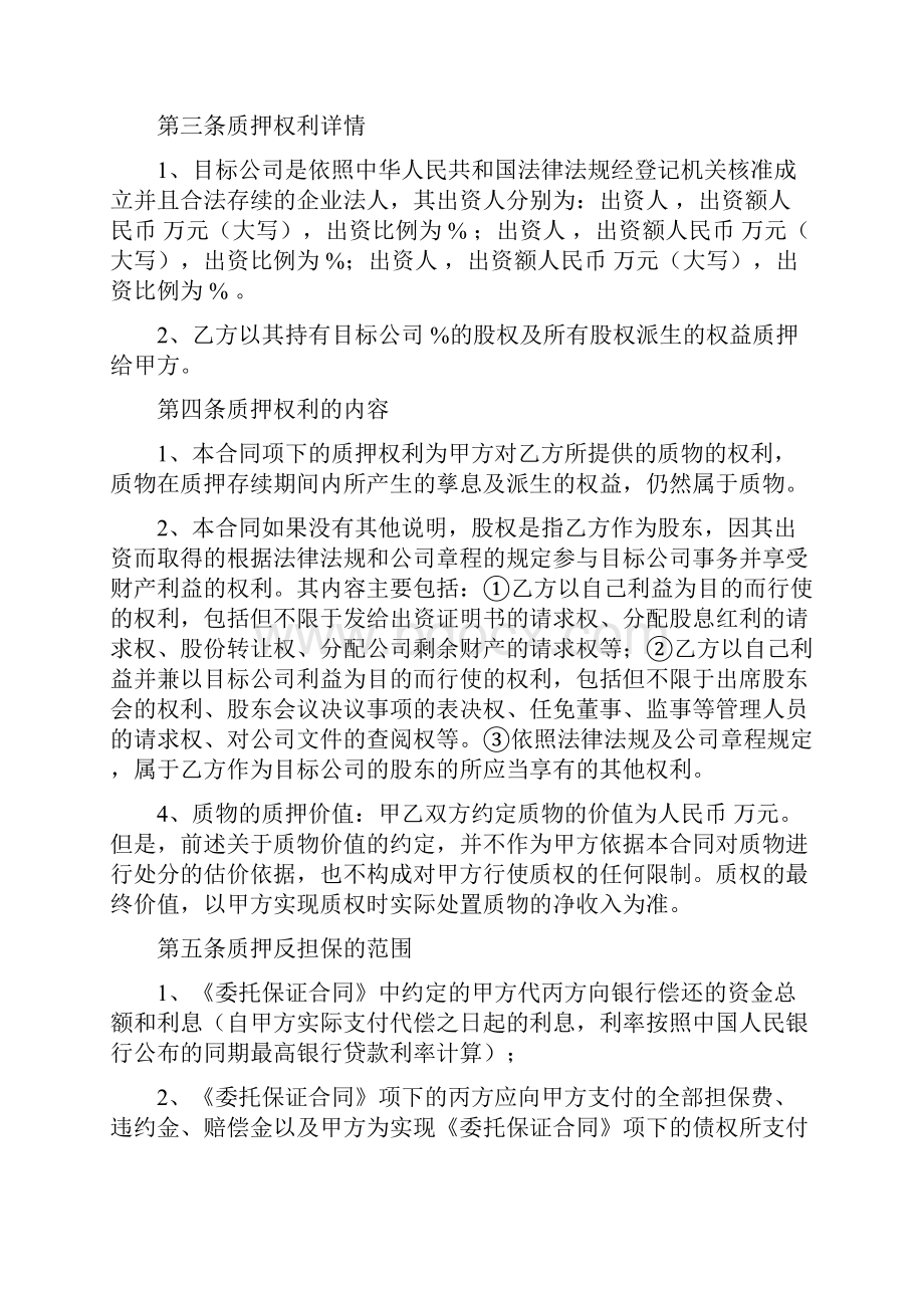 股权质押反担保合同两篇.docx_第3页