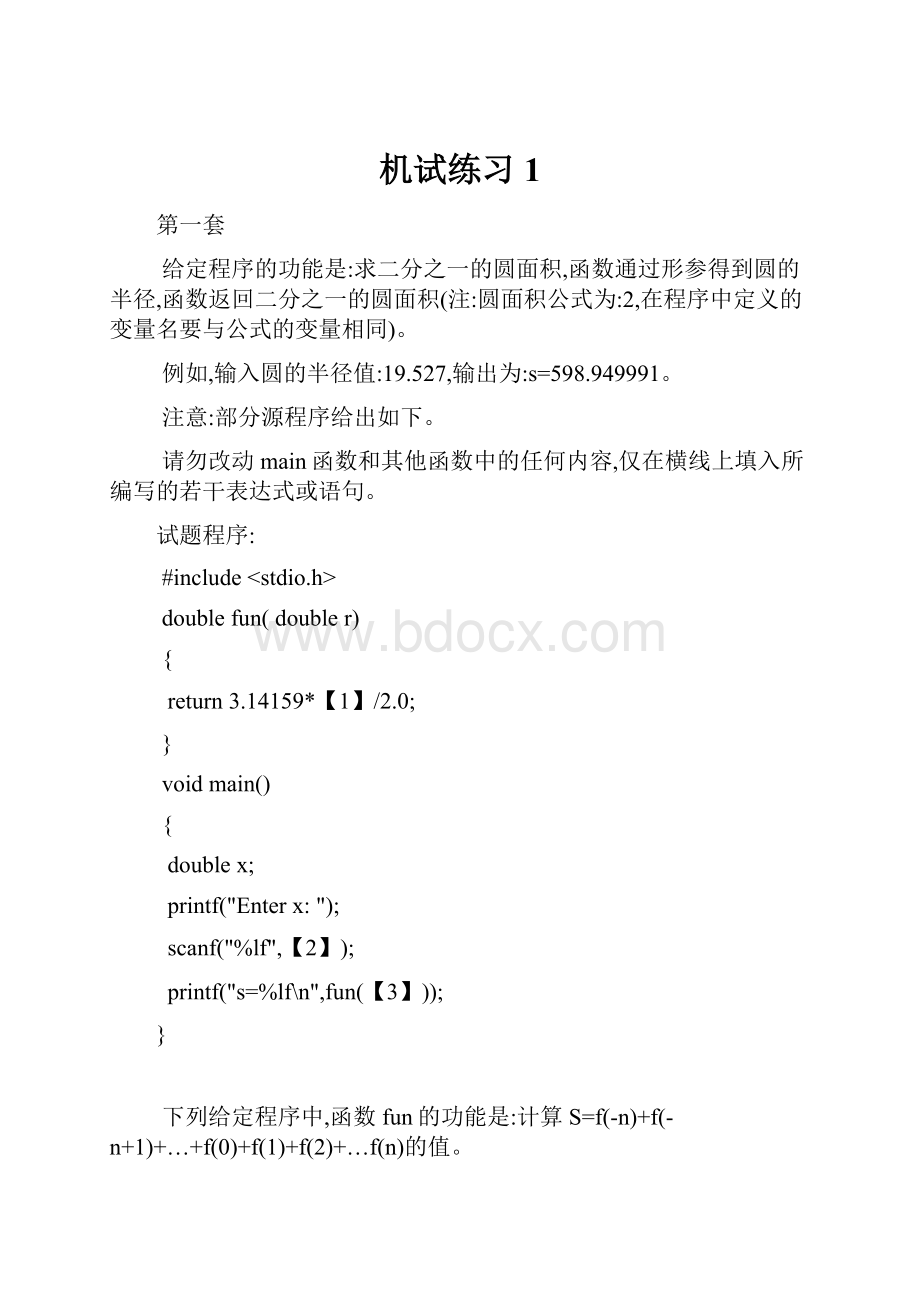 机试练习1.docx_第1页