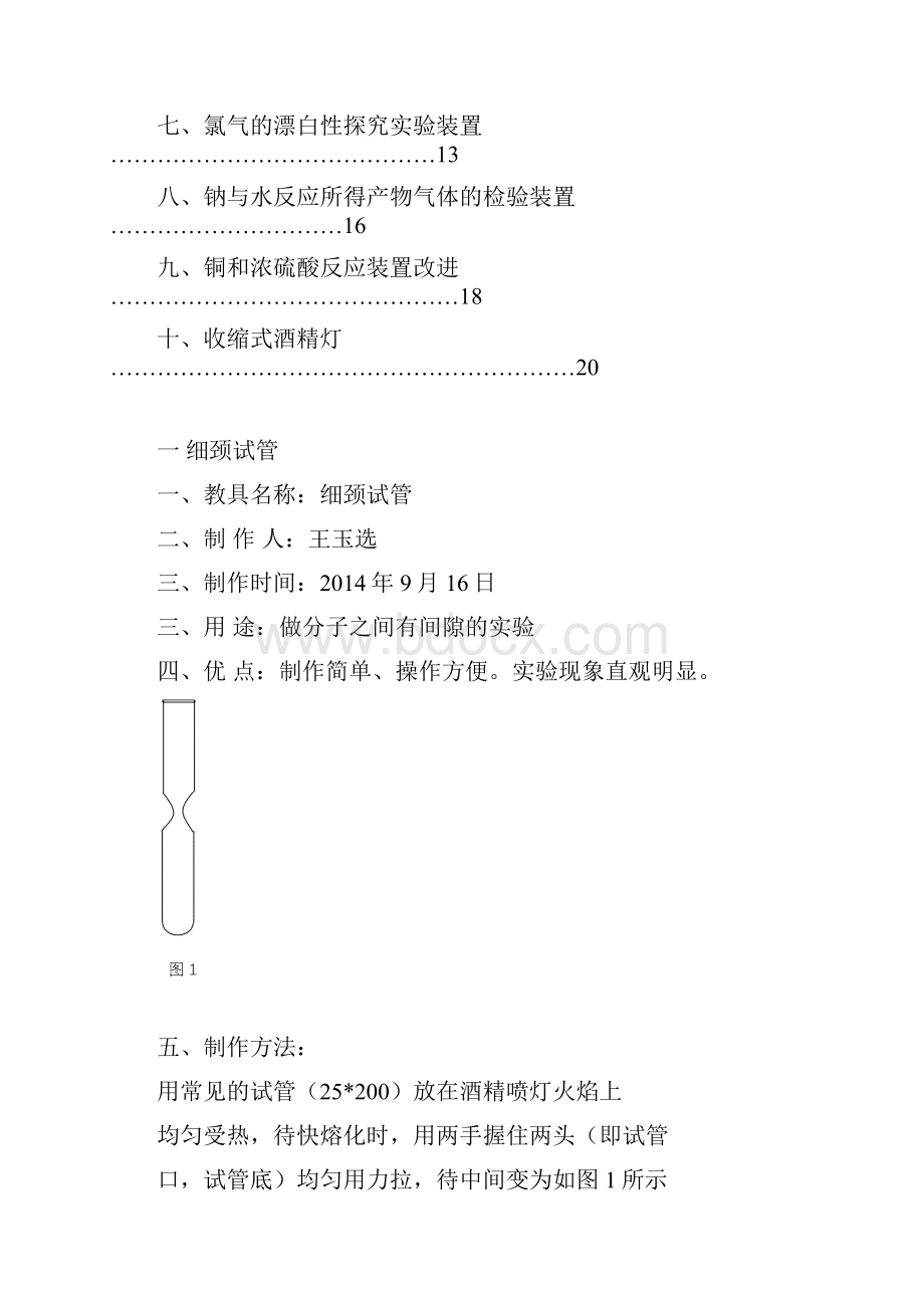 化学自制教具使用说明书.docx_第2页