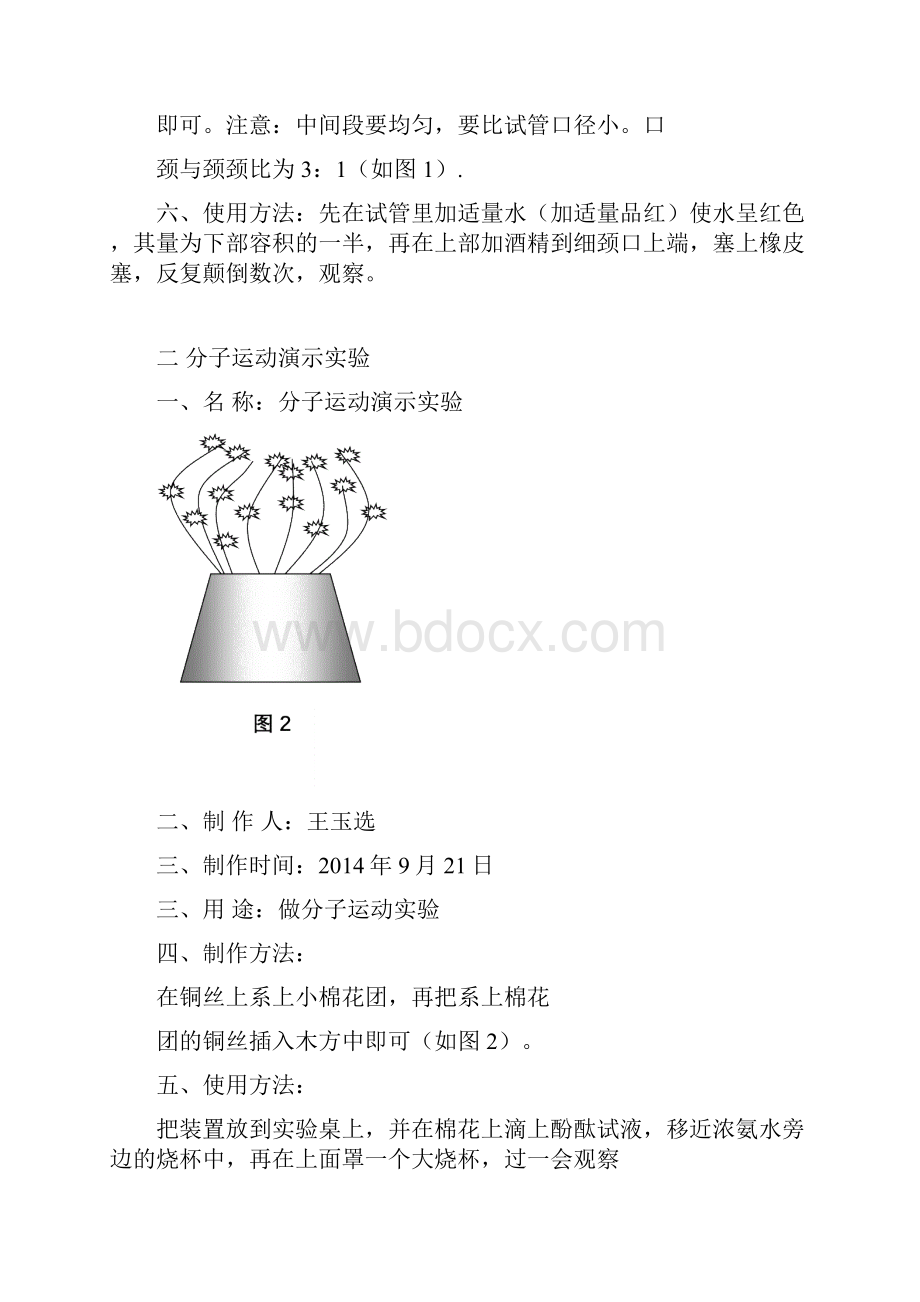 化学自制教具使用说明书.docx_第3页