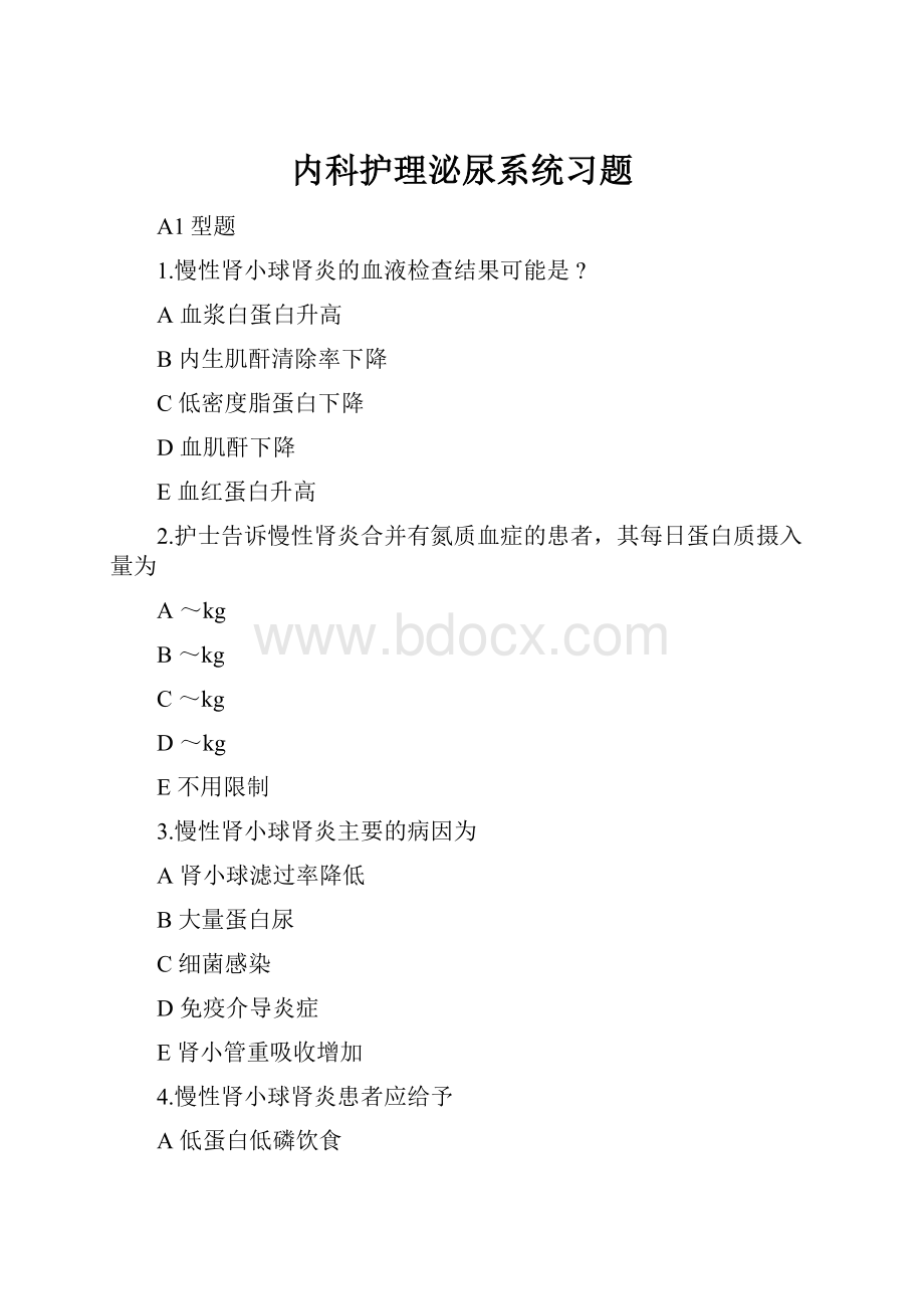 内科护理泌尿系统习题.docx