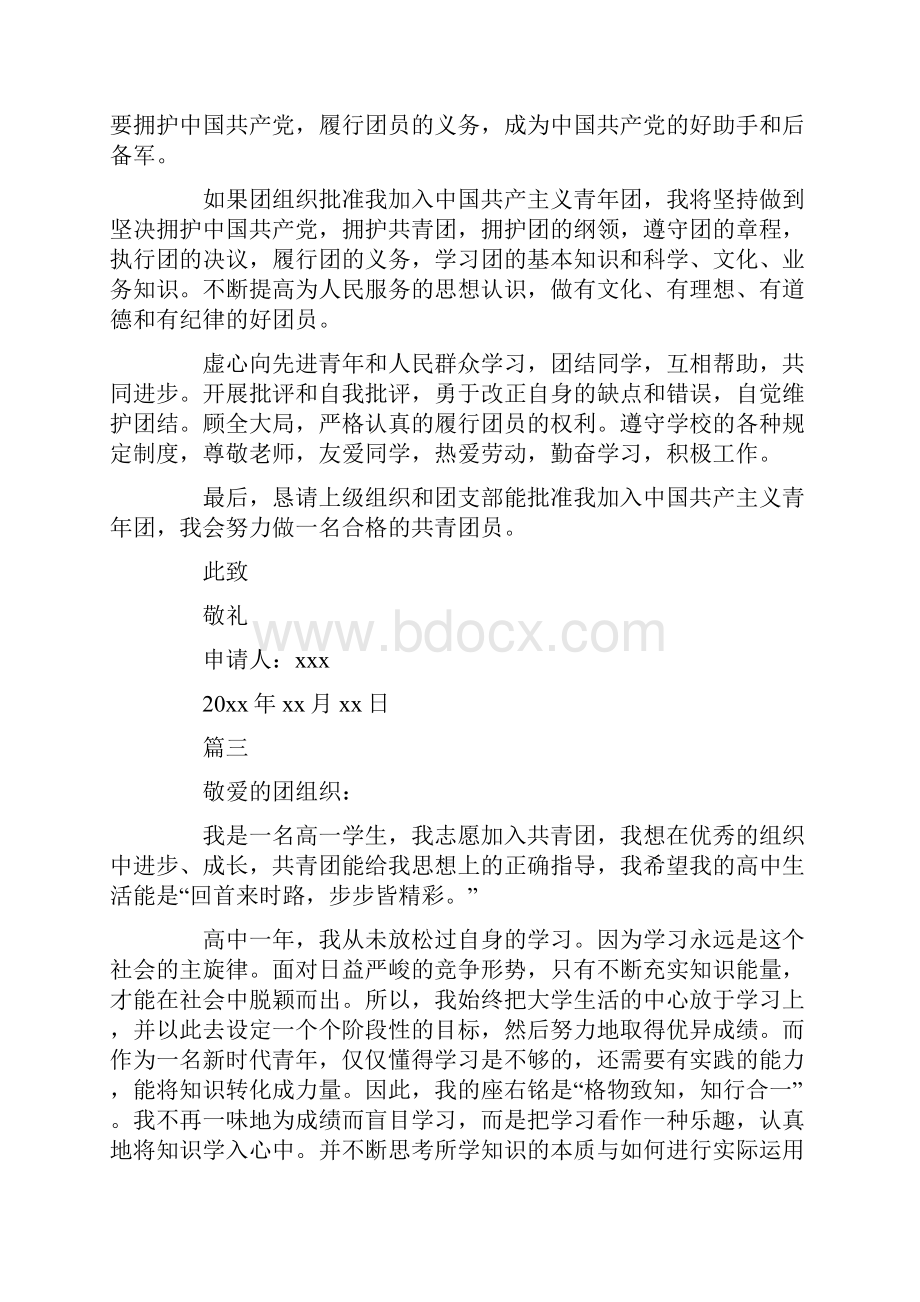 高一入团志愿书0.docx_第3页