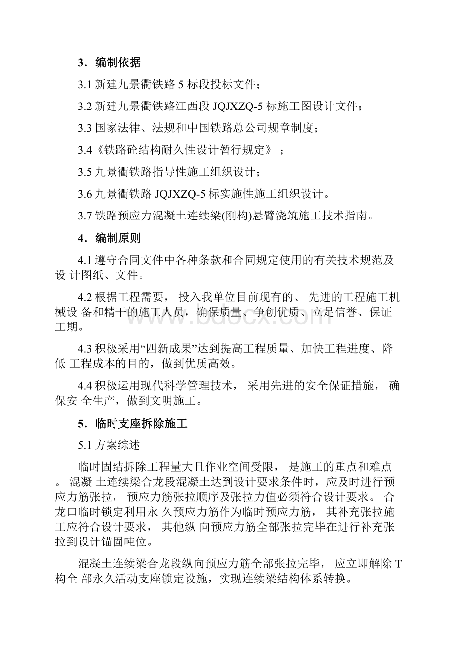 连续梁临时支座拆除方案.docx_第3页