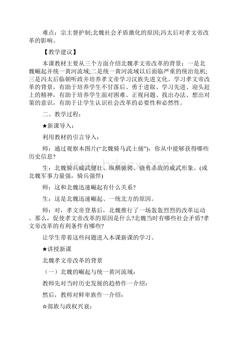 人教版高三历史改革迫在眉睫说课稿.docx_第2页