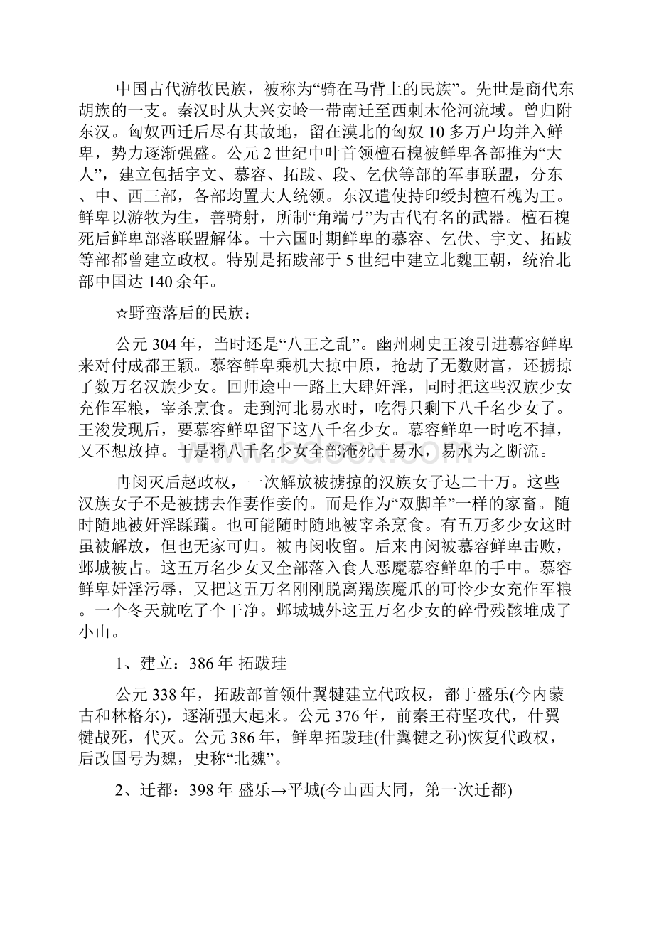 人教版高三历史改革迫在眉睫说课稿.docx_第3页