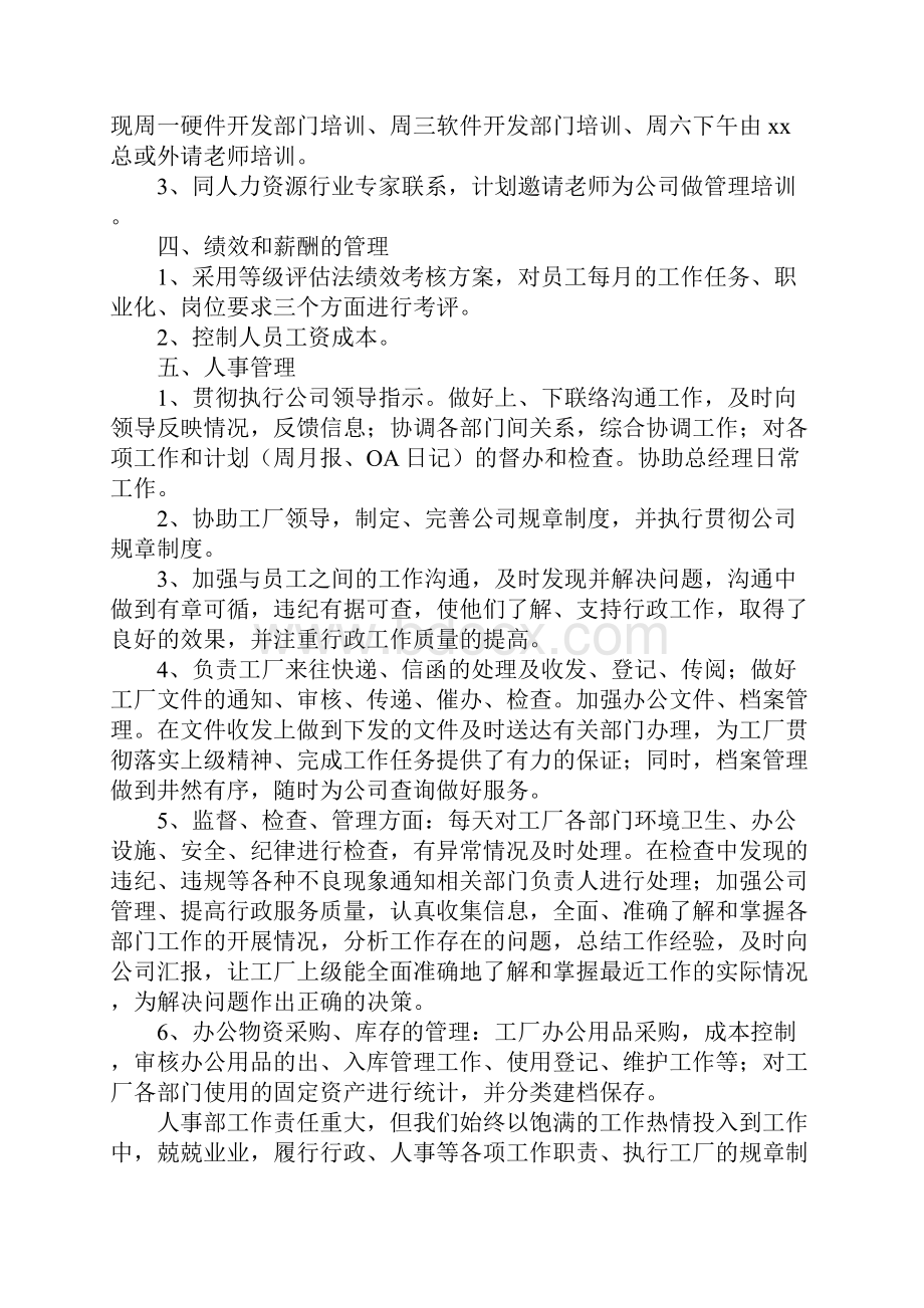 工厂人事部门工作总结.docx_第2页