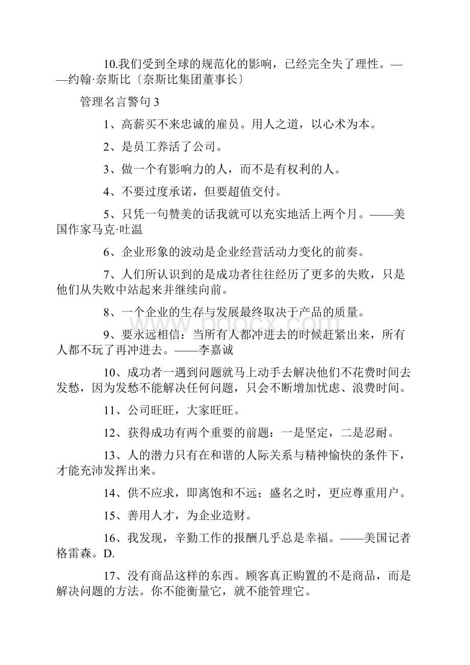 管理名言警句.docx_第3页