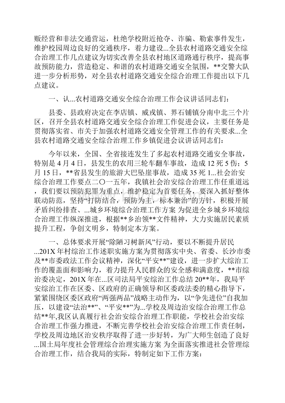 综治相关范文0.docx_第2页