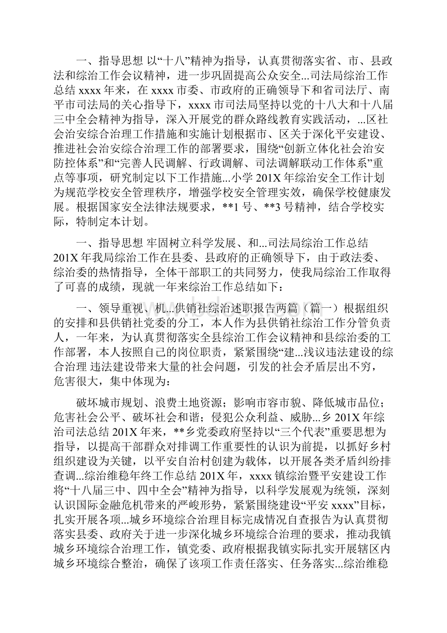 综治相关范文0.docx_第3页