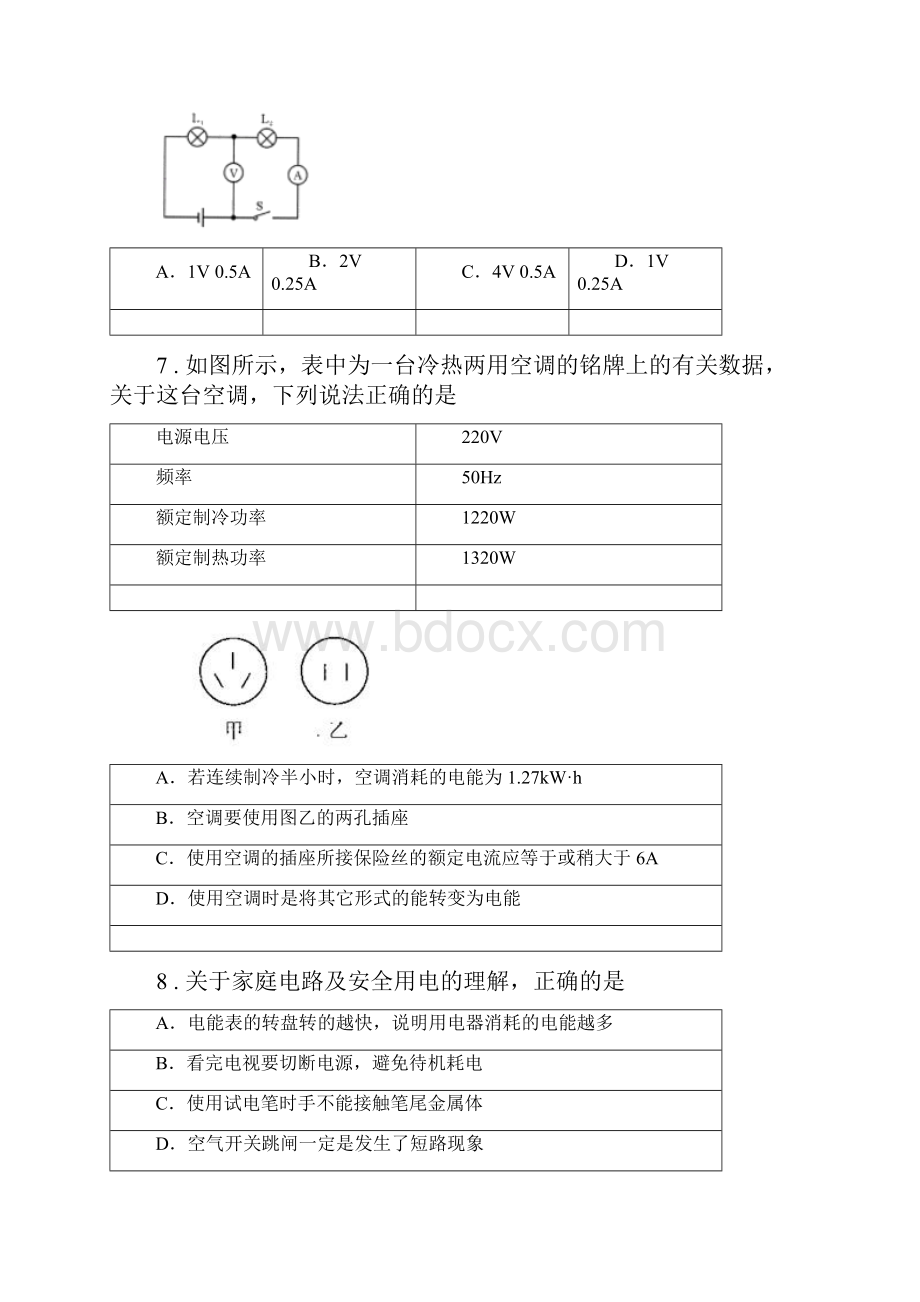 新人教版春秋版九年级上期末物理试题学业水平监测C卷.docx_第3页