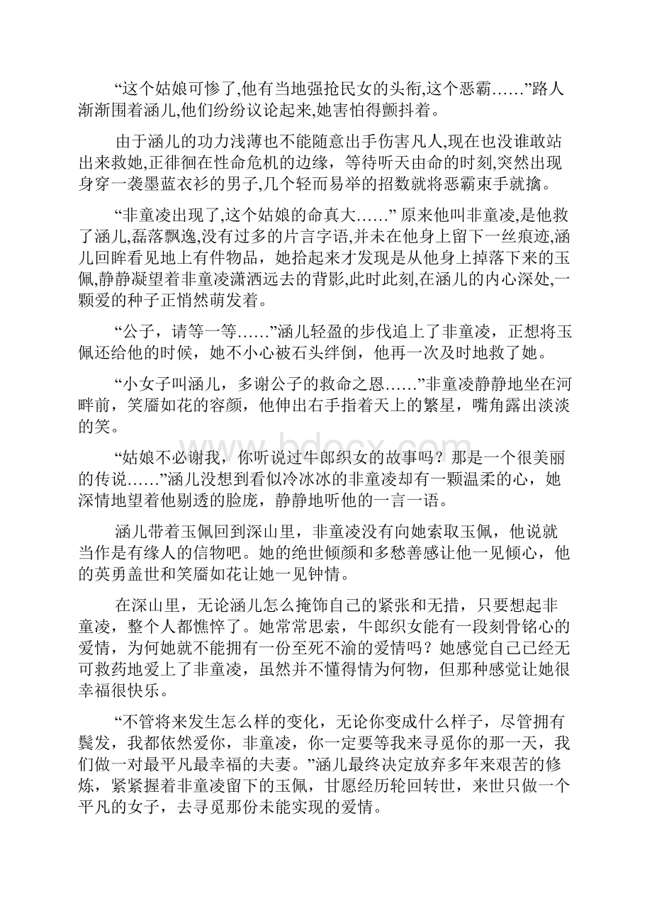 情愫未了镌刻君颜已惘然.docx_第2页