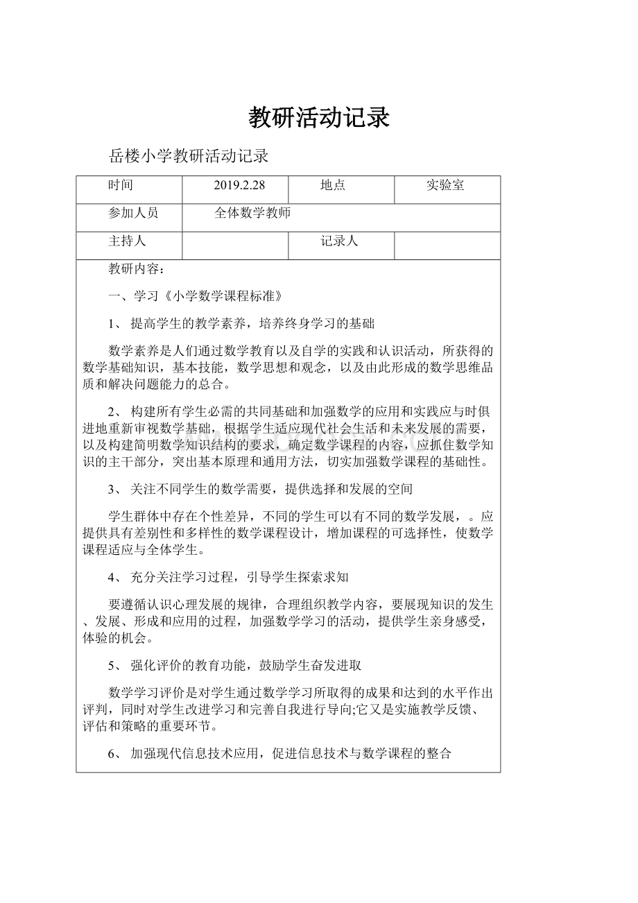 教研活动记录.docx_第1页