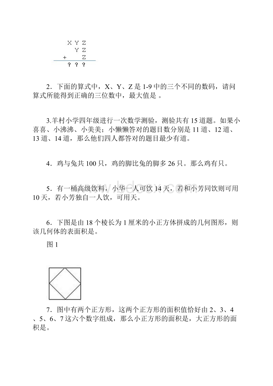 华杯赛中年级决赛集训题.docx_第2页