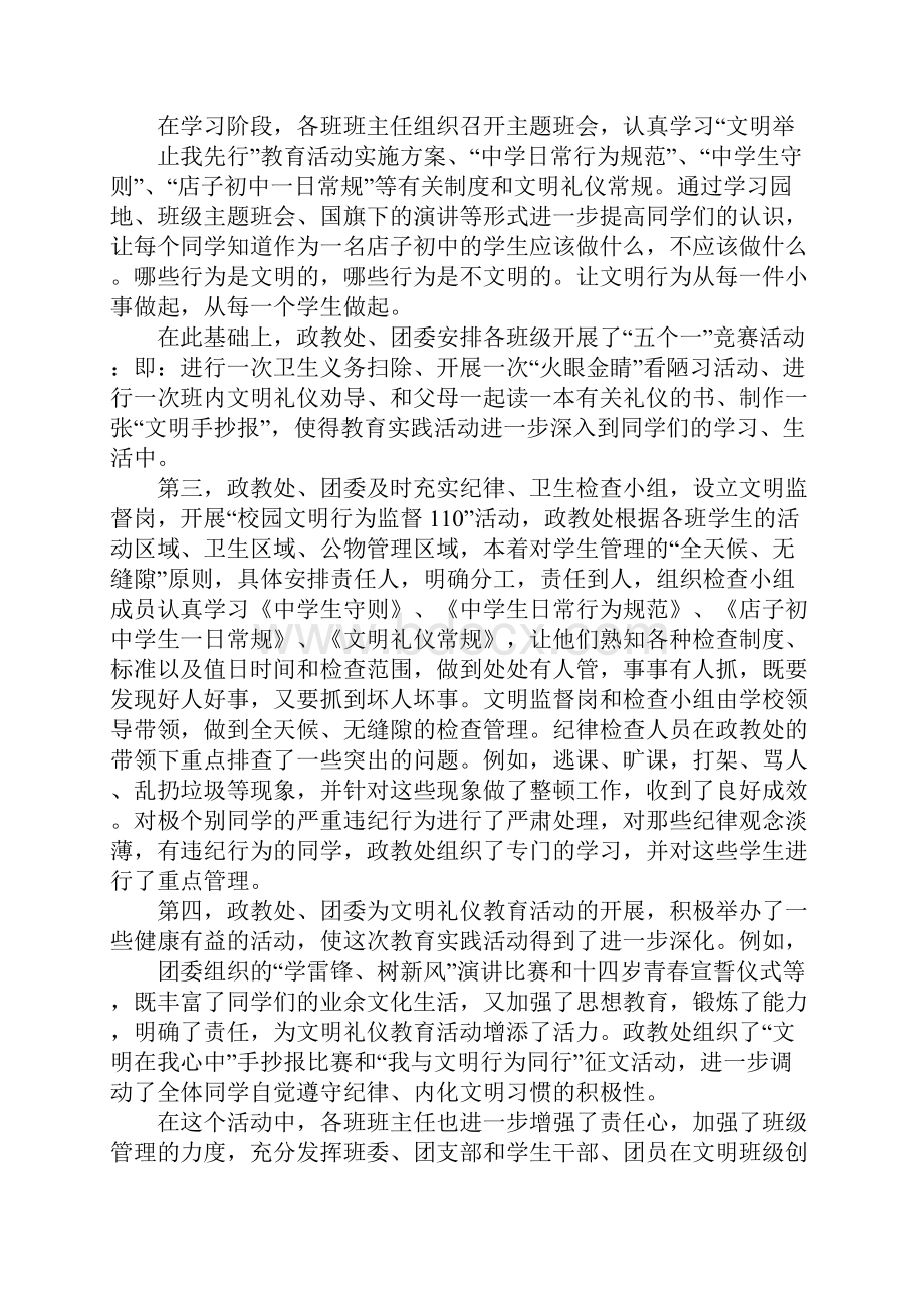 评选活动总结发言稿.docx_第2页