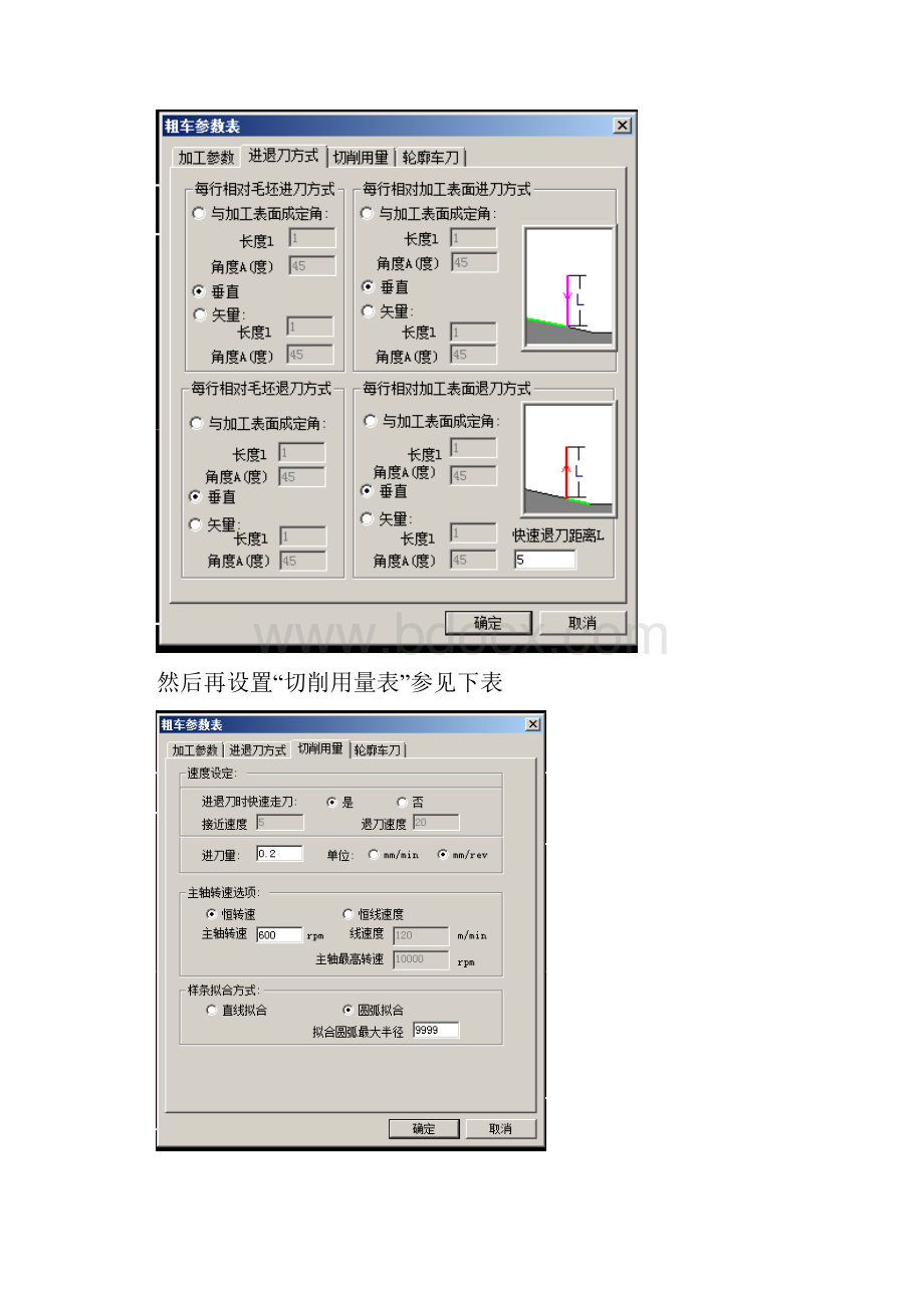 CAXA数控车自动编程.docx_第2页