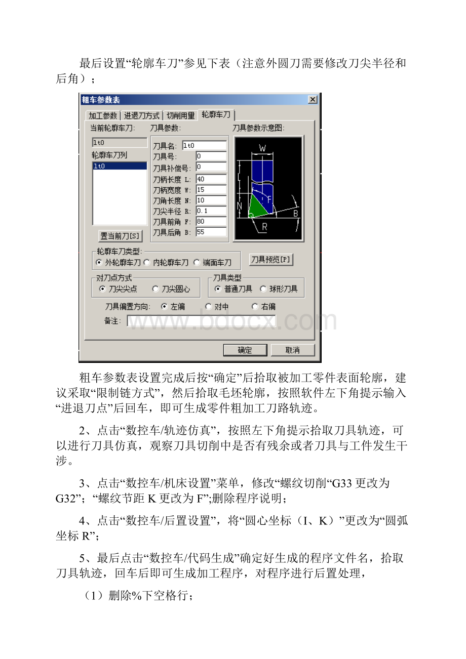 CAXA数控车自动编程.docx_第3页