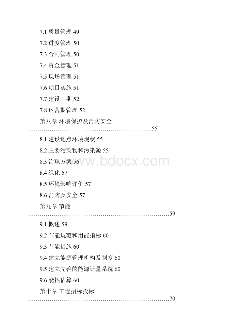 八所学校公共租房建设项目可行性报告.docx_第3页