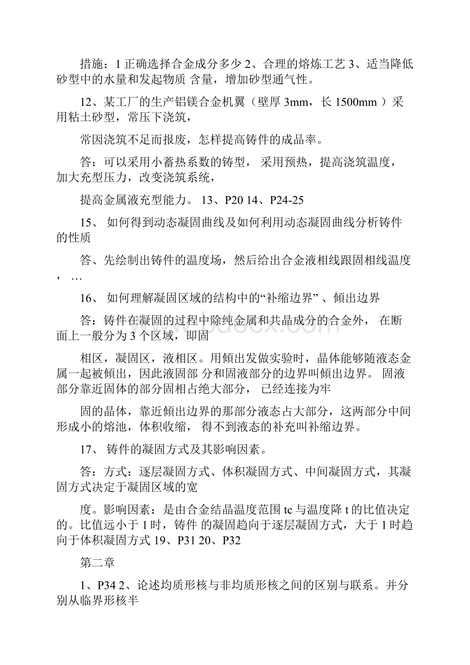 塑性成形原理课后答案.docx_第2页