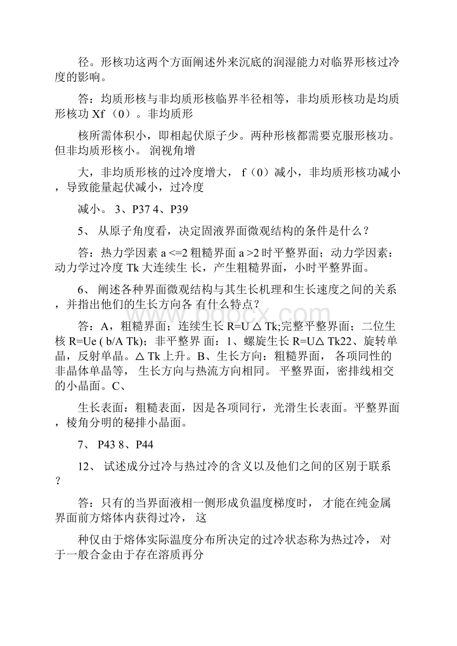 塑性成形原理课后答案.docx_第3页