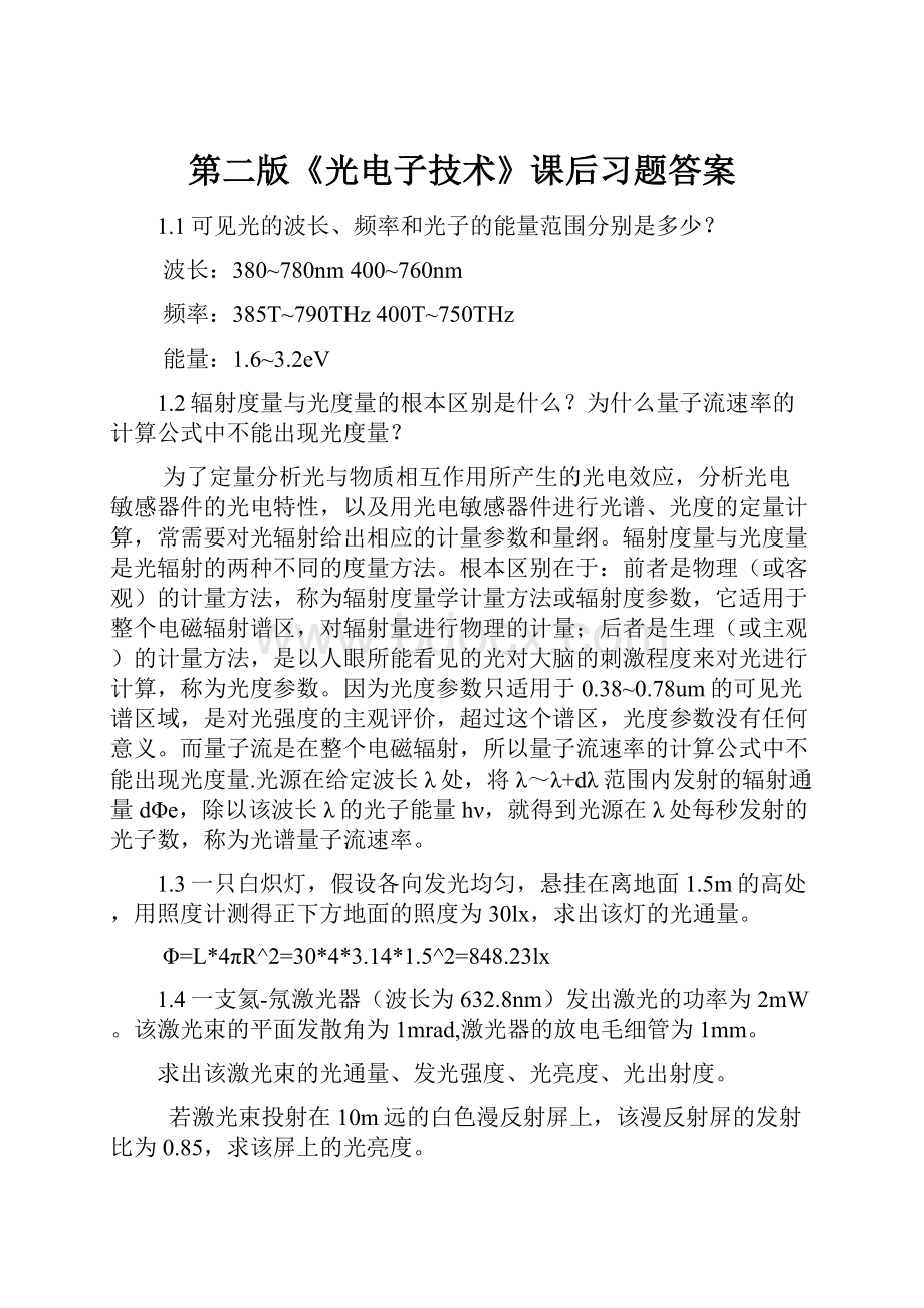 第二版《光电子技术》课后习题答案.docx_第1页