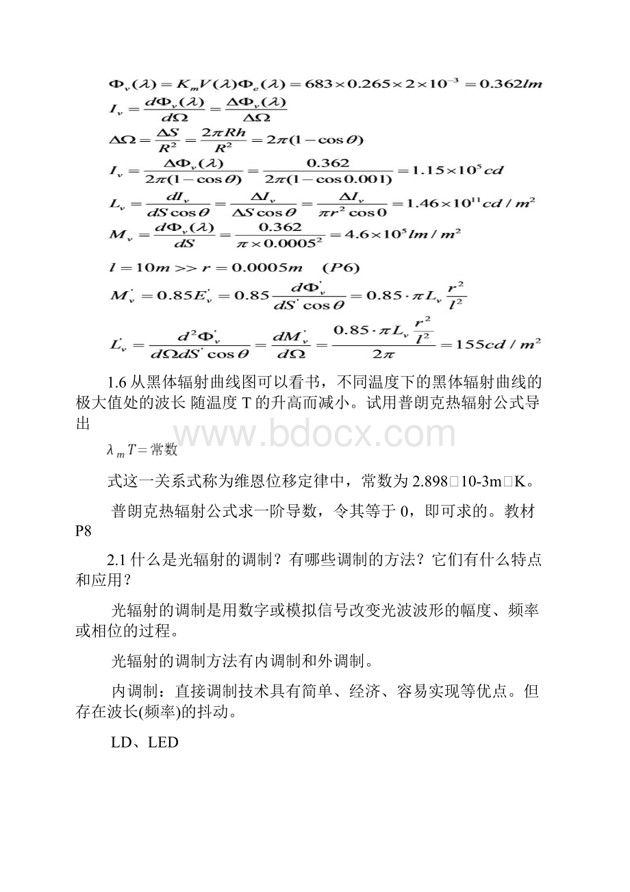 第二版《光电子技术》课后习题答案.docx_第2页