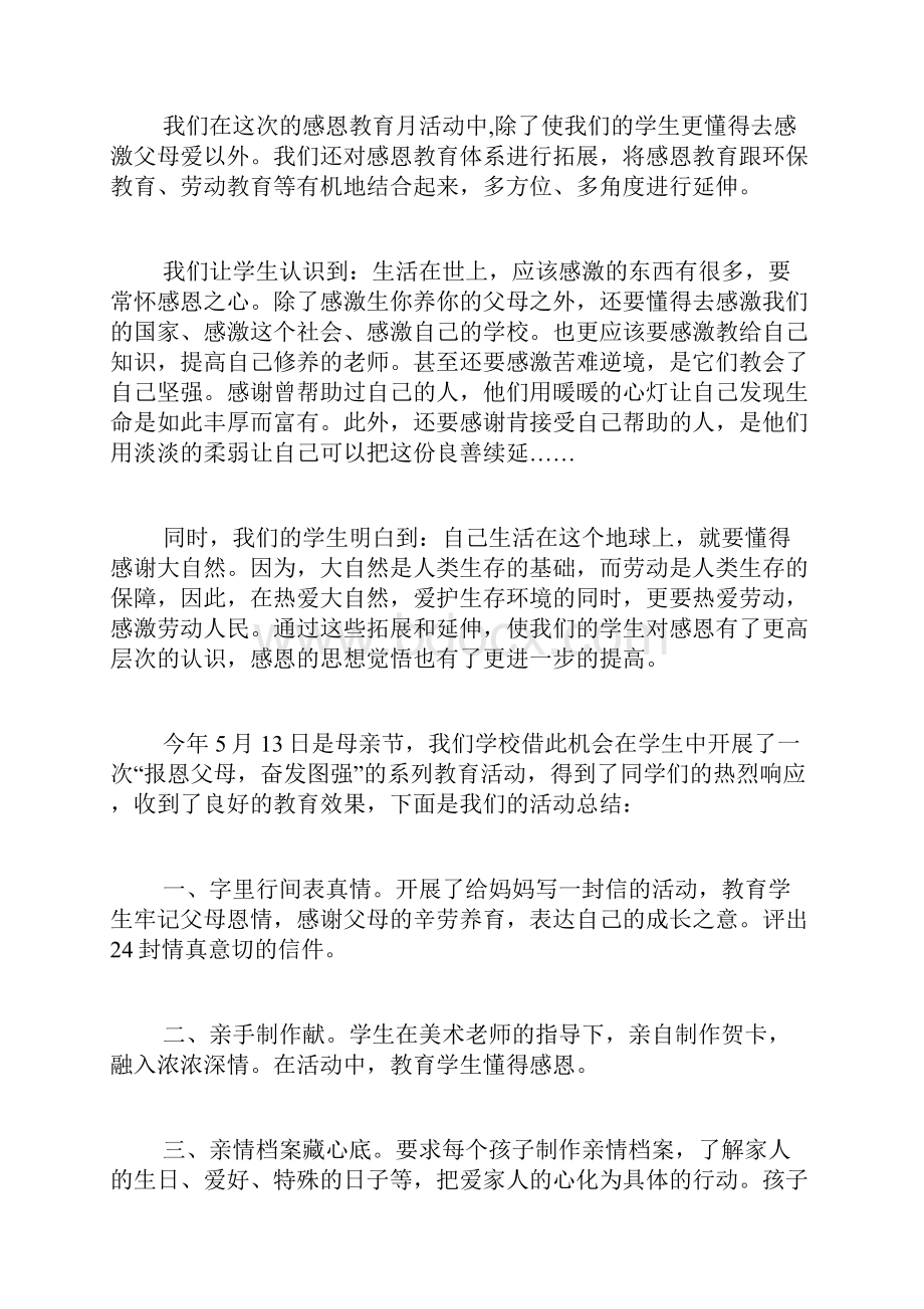 感恩母亲活动总结活动总结.docx_第3页