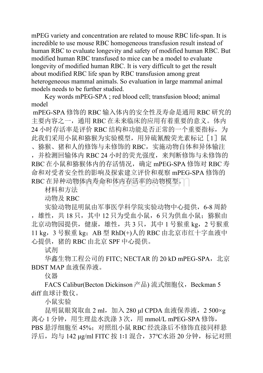 mPEG修饰红细胞的动物实验.docx_第2页