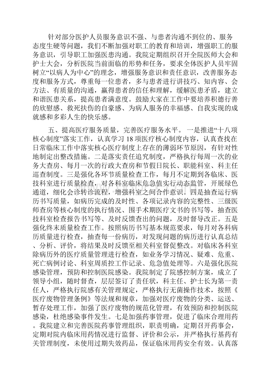 医院绩效管理工作总结共8篇.docx_第2页