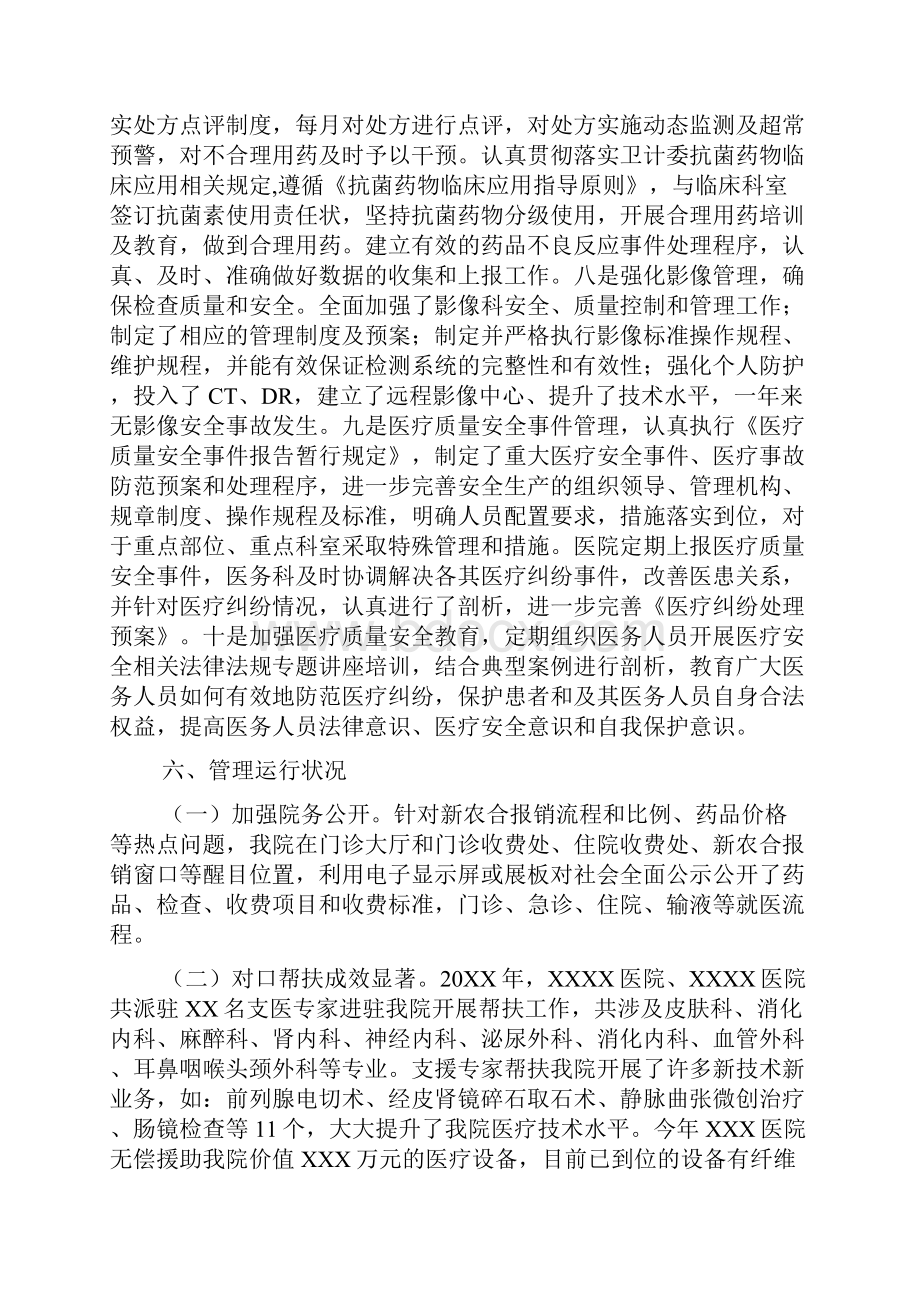 医院绩效管理工作总结共8篇.docx_第3页