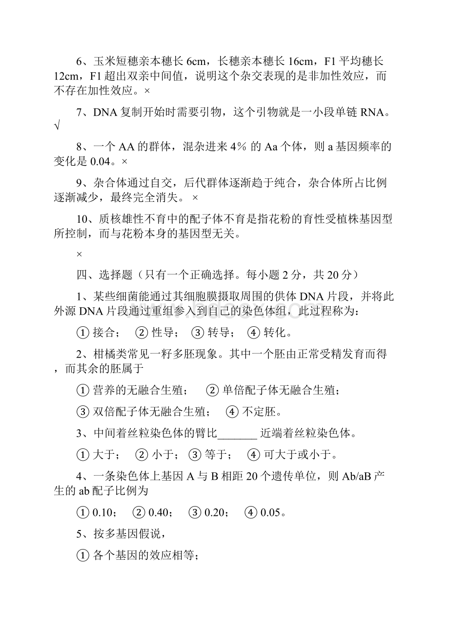 遗传学练习题.docx_第3页