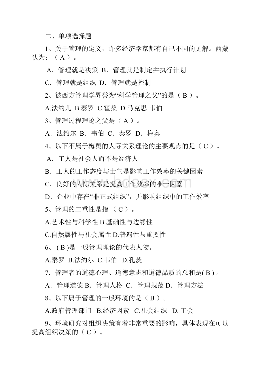 《管理学》复习思考题及参考答案.docx_第3页