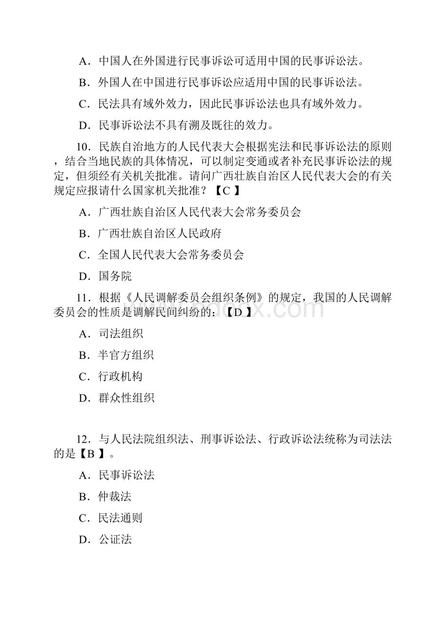 最新民事诉讼与民事诉讼法练习题.docx_第3页