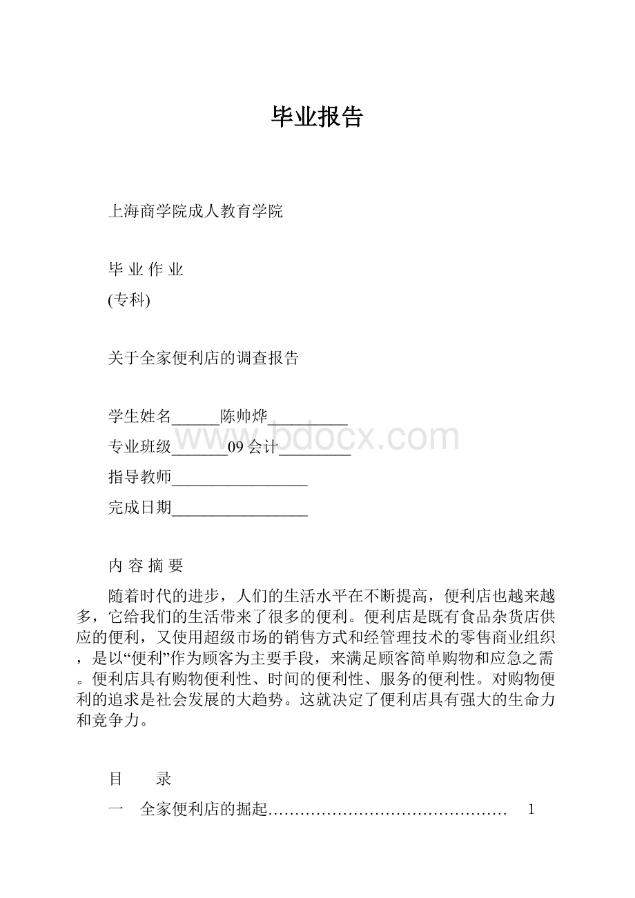 毕业报告.docx_第1页