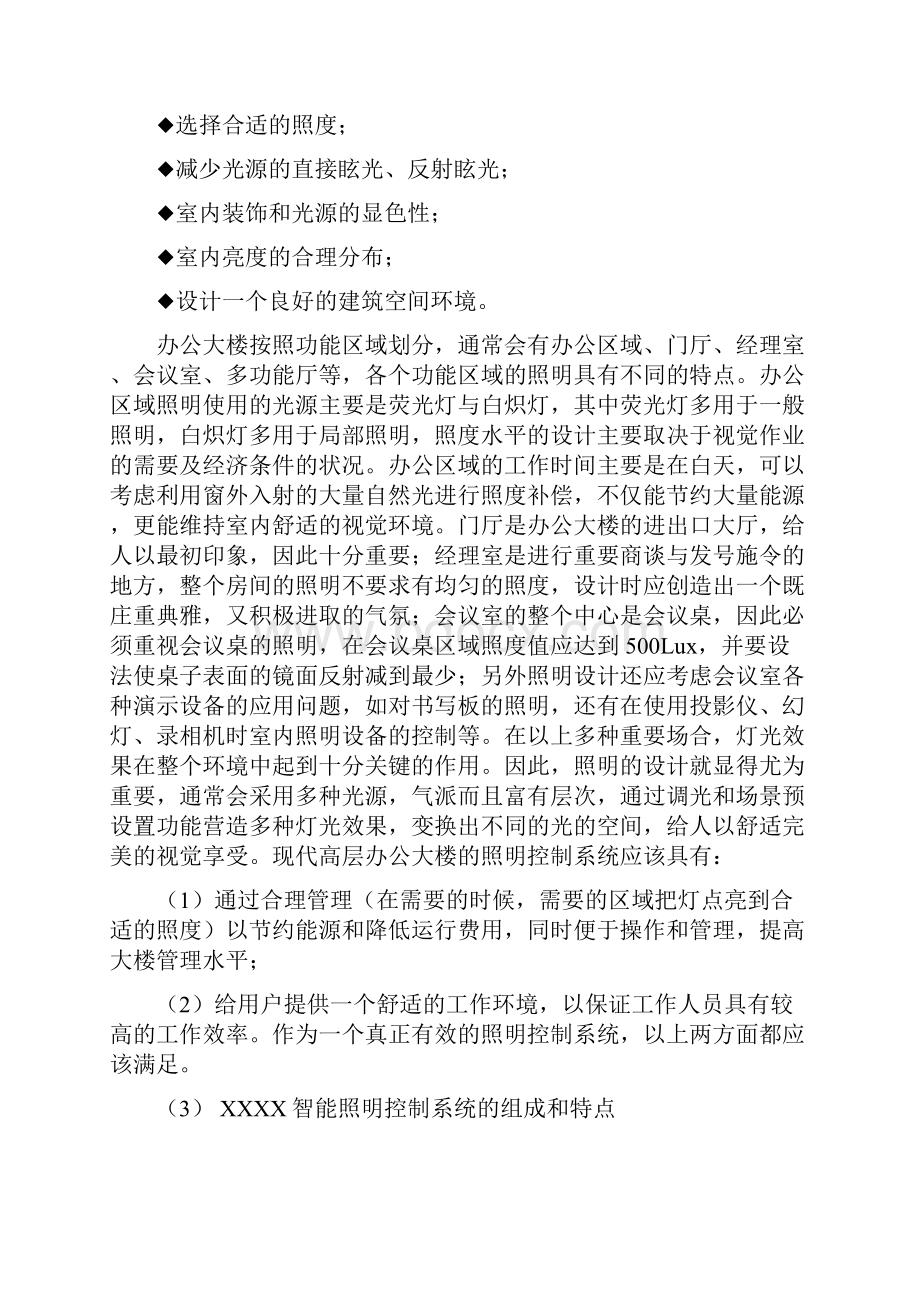 新编XX办公写字楼智能照明控制系统平台建设解决方案.docx_第2页