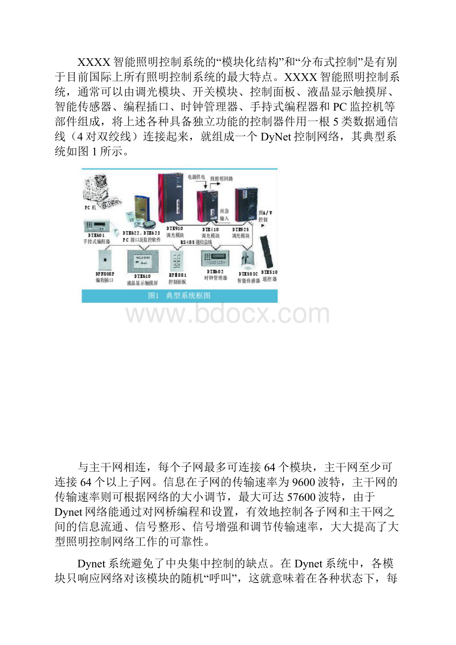 新编XX办公写字楼智能照明控制系统平台建设解决方案.docx_第3页