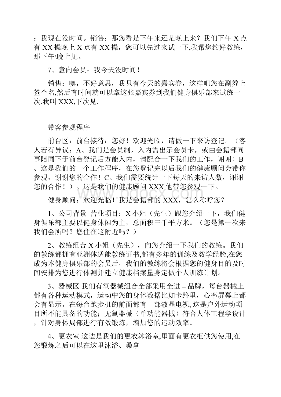 专业健身顾问培训.docx_第2页